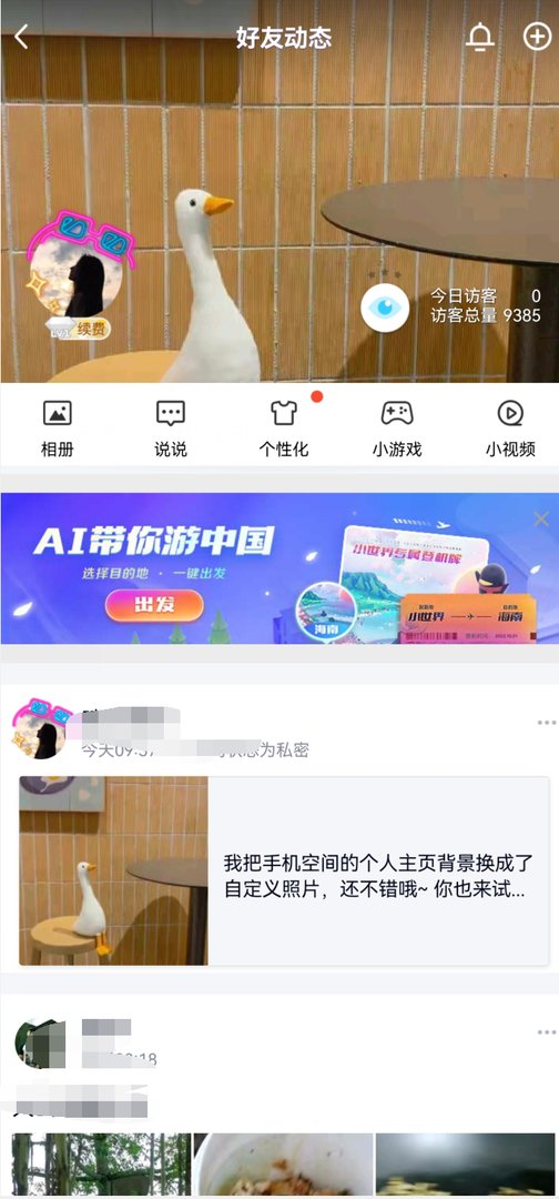 QQ空间背景怎样不花钱