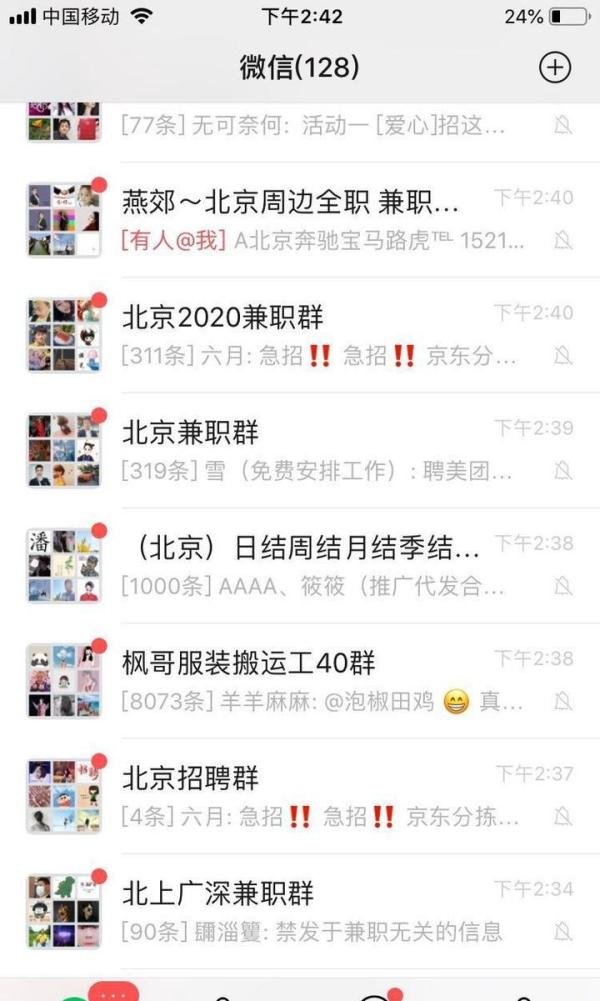 在北京有哪些靠谱的周末兼职