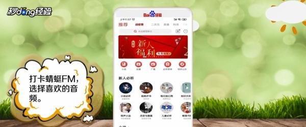蜻蜓fm下载的文件在哪
