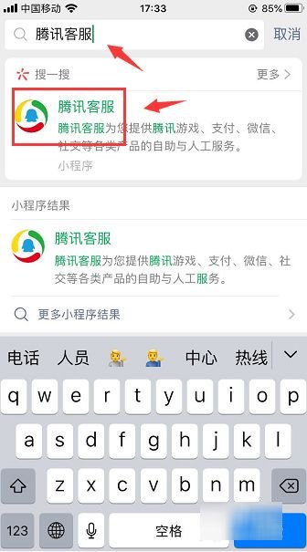 微信人工客服怎么找?