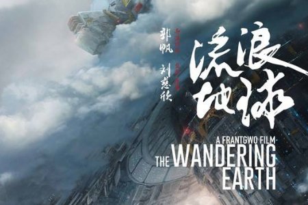 加长版《流浪地球》主要讲述的是一个怎样的故事?