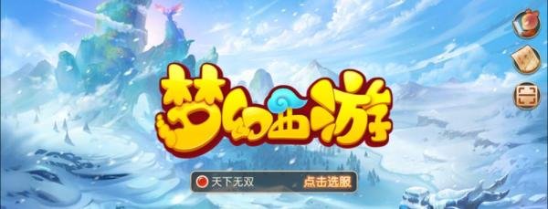 梦幻西游手游网页上登录