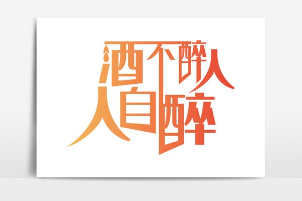 酒不醉人人自醉的下一句应该怎么接