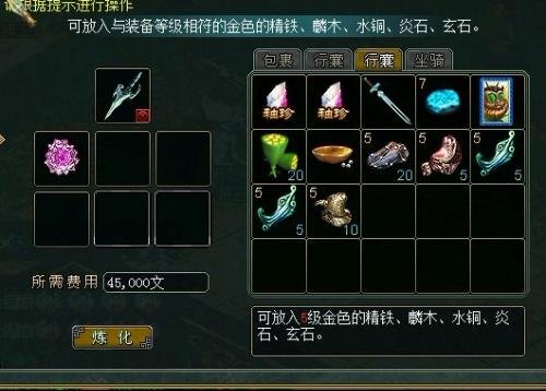 问道粉装备都需要什么材料？