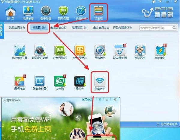 如何让笔记本电脑变成免费的无线wifi