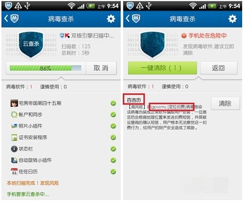 苹果手机中病毒有什么症状？
