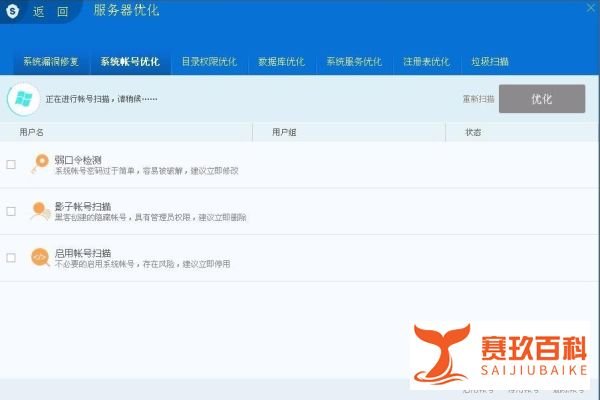 服务器安全狗如何设置的图文教程