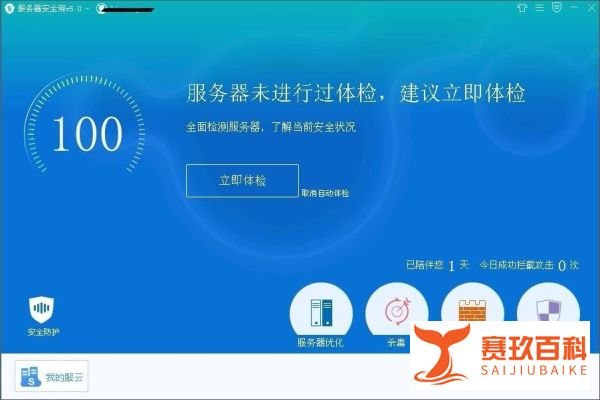 服务器安全狗如何设置的图文教程