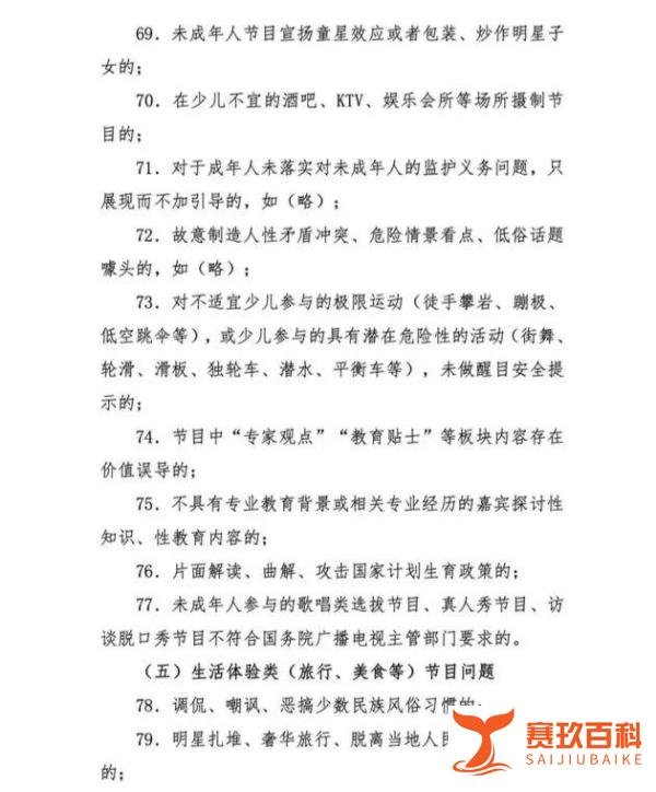 网络综艺节目新标准:不得选用有丑闻劣迹等不良影响艺人