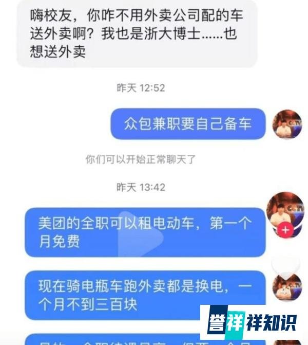 博士八年未毕业,缺钱送外卖称丢了“浙大”的人