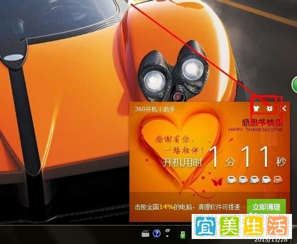 360开机小助手如何设置