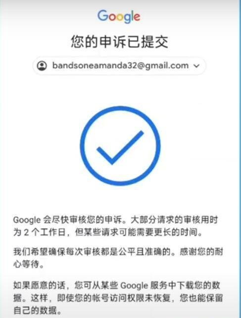 谷歌账号被停用怎么申诉?(Google账号解封教程)