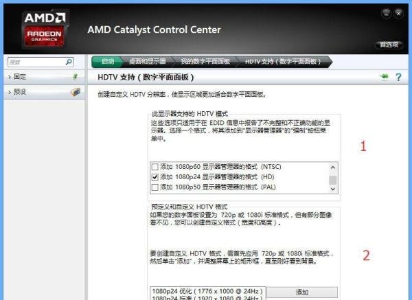 手动调显卡分辨率设置lol无限视距(A卡可用)