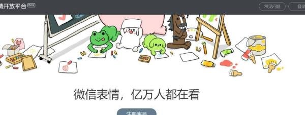 微信表情包开放平台怎么注册