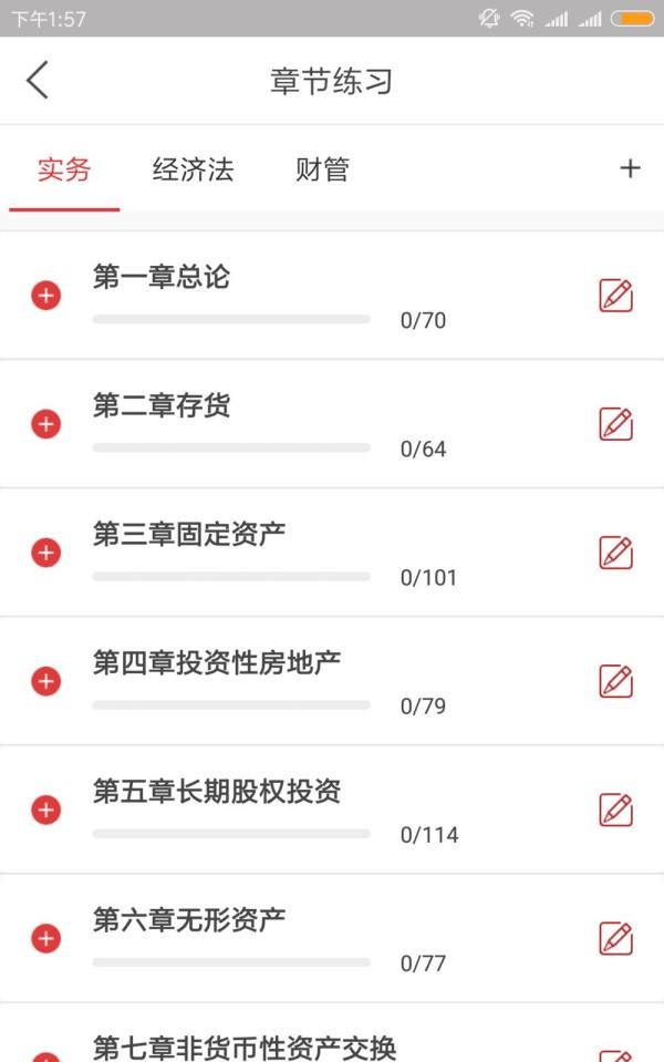 环球网校快题库学习卡激活教程