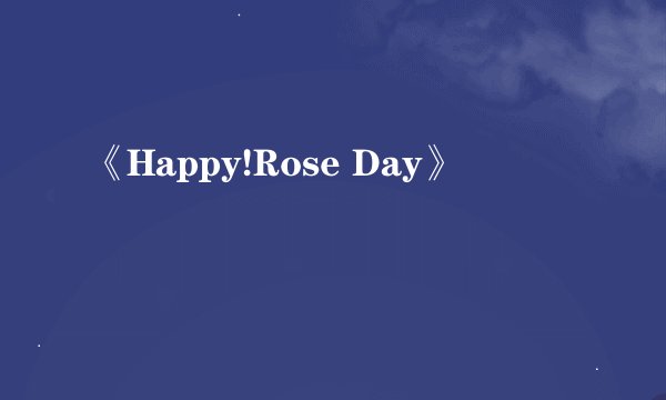 《Happy!Rose Day》