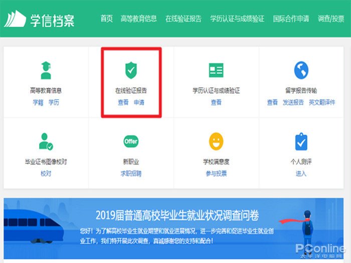 学信网学籍在线验证报告验证码在哪里查看?