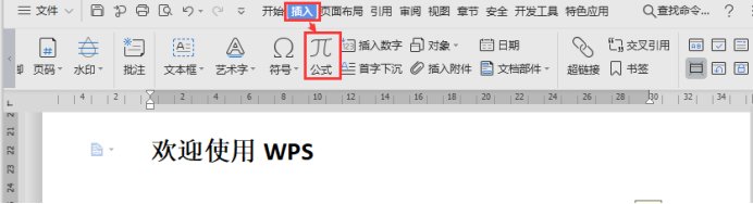 word中公式编辑器怎么打开