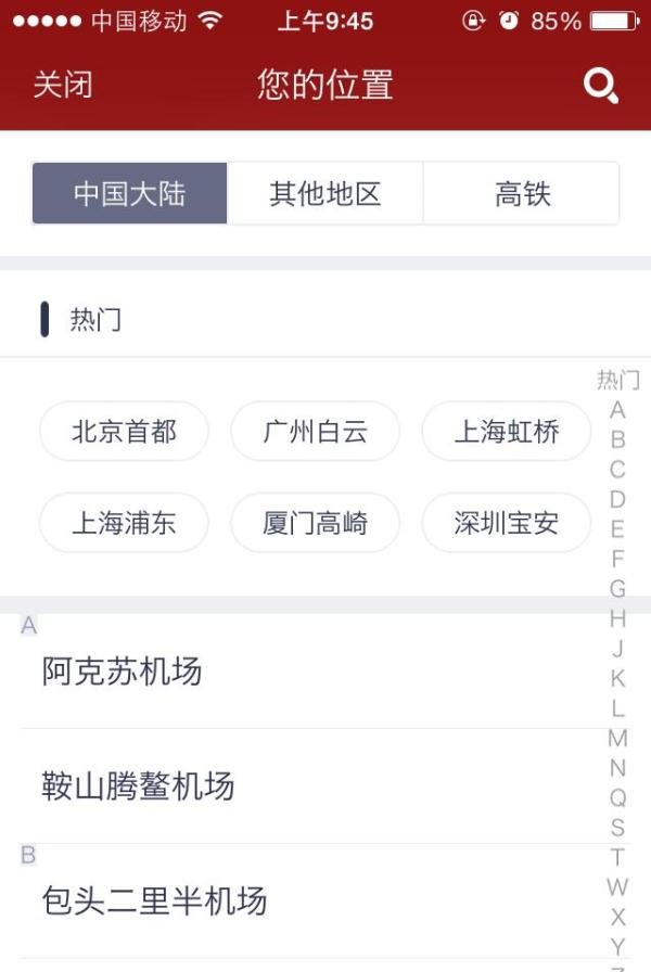 如何在龙腾出行APP中分享休息室体验