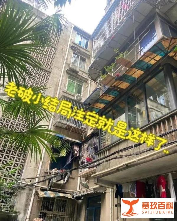 住建部新定调:楼龄满25年以上老房子,都按新规处理!房主或将发财