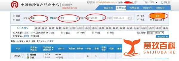怎么从网上买火车票