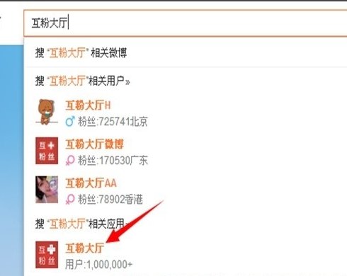 微博官方涨粉助手在哪进入