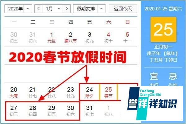 2020全年放假时间是怎样安排的