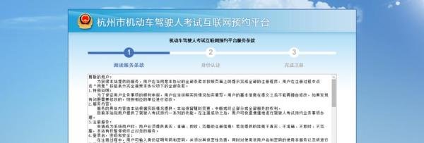 杭州市机动车驾驶人考试互联网预约平台操作流程