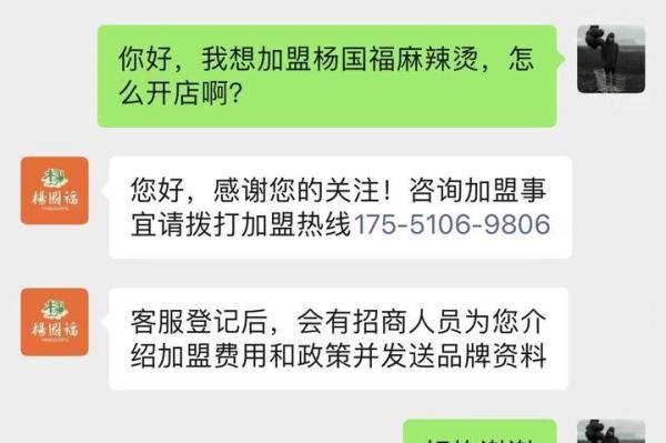 牡丹江杨国福麻辣烫加盟费多少？
