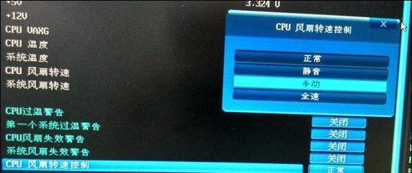 cpu风扇转速调节教程