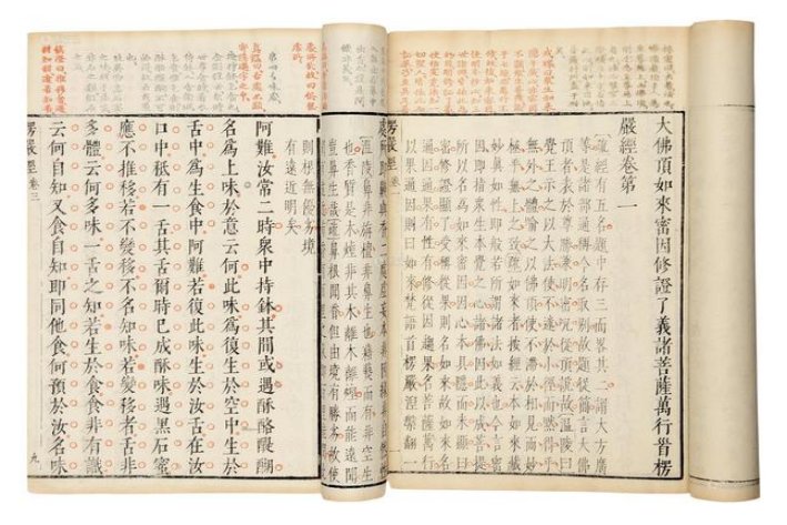 椤严经原文和译文