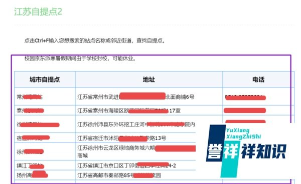 如何查看京东商城自提点