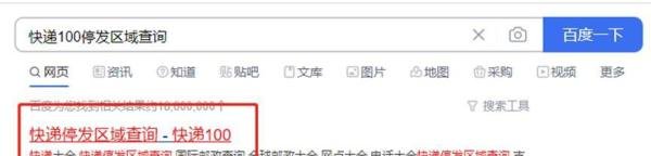 全国快递停发区域更新,上快递100实时查询