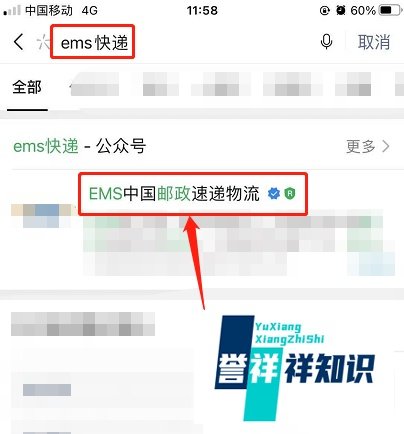 如何在手机上查询esm快递单号