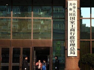 国家工商行政管理总局是什么级别单位！