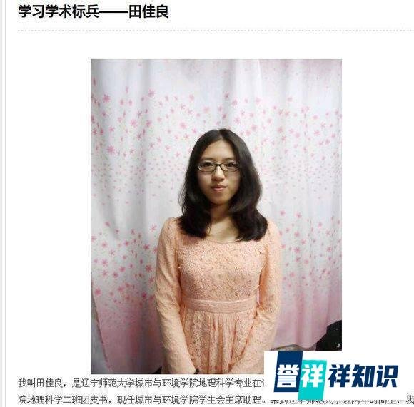 深挖田佳良的背景——她的关系人是谁?