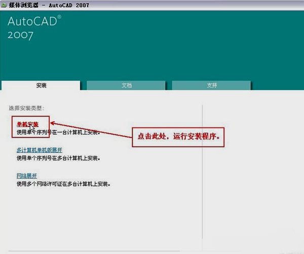 2007CAD怎么安装