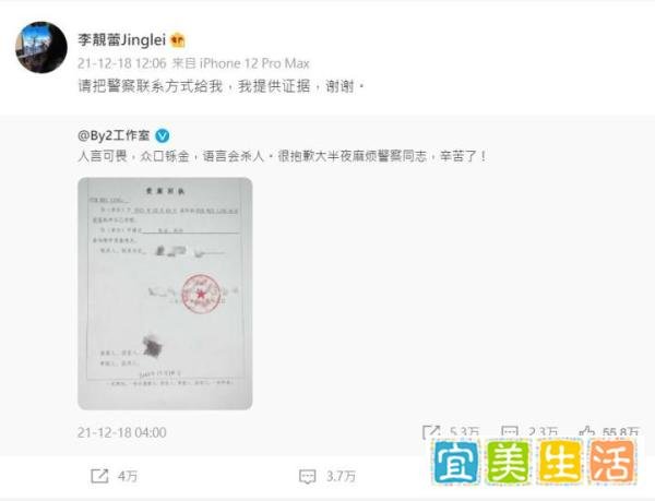 李靓蕾回应:by2工作室报警,我提供证据
