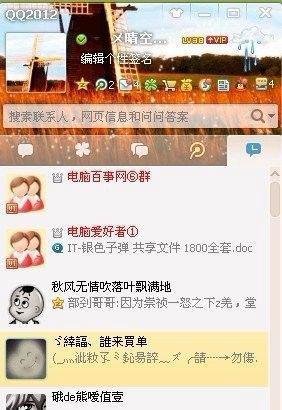 QQ如何在线升级？QQ升级图文教程