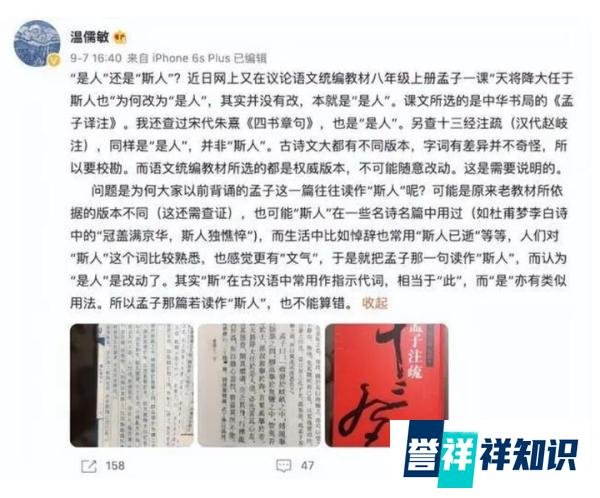 天将降大任于“斯人”被改为“是人”？