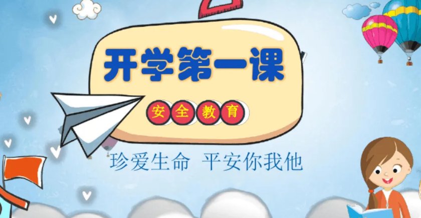 2022年春季开学第一课主题是什么？