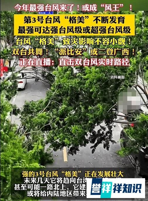 今年最强台风来了！巨型台风格美锁定我国，今年最强高温有望暂停
