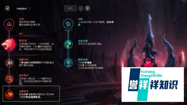 英雄联盟S8赛季战争之影人马符文天赋怎么带
