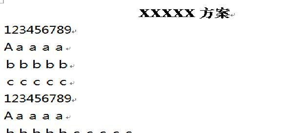 word文档中章节符号统一编写的简单方法