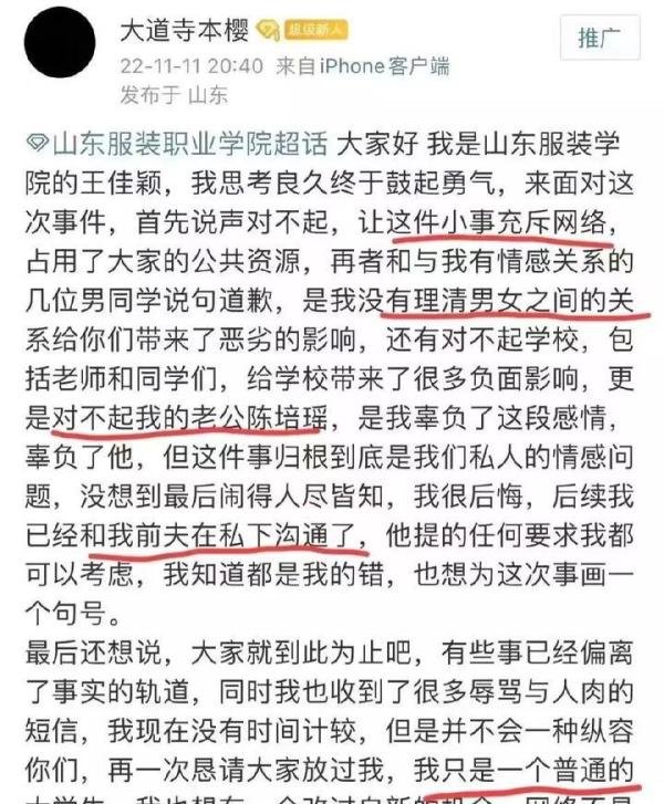 （热搜）为爱冲锋的勇士后续，女方致歉令人三观尽毁，自曝和多名男子
