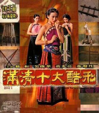 满清十大酷徐锦江电影