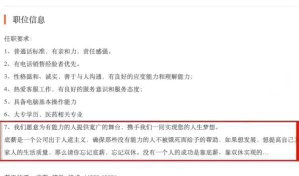 公司招聘称没有人成功是靠双休，底薪是确保没有能力的人不被饿死而给予的帮助