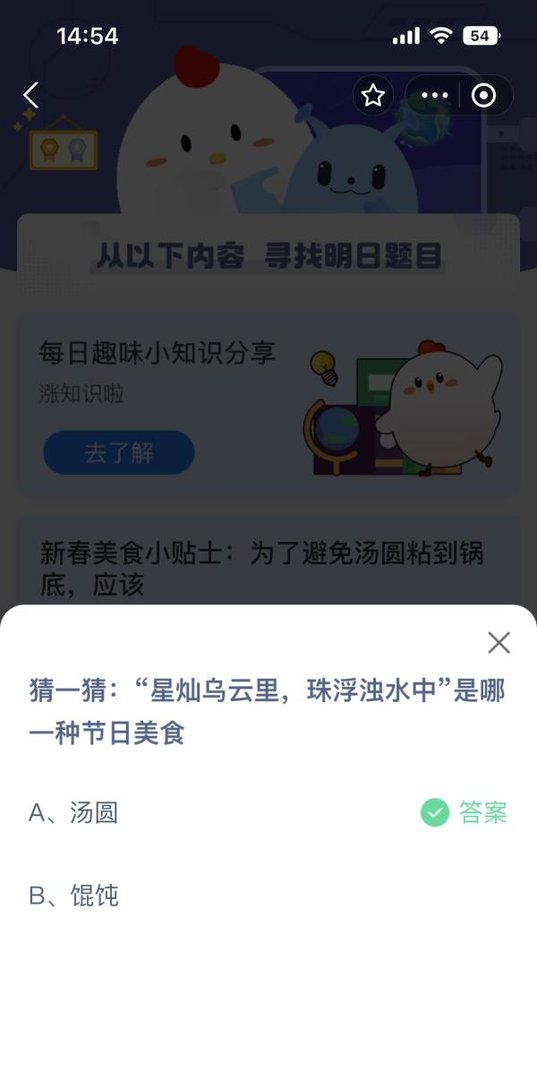蚂蚁庄园星灿乌云里珠浮浊水中是哪一种节日美食