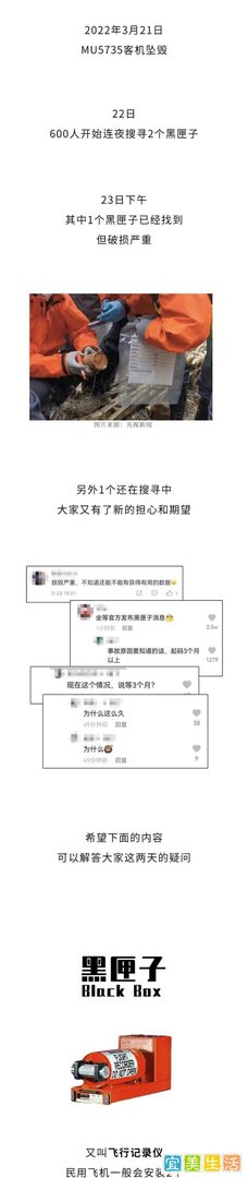 黑匣子找到了，现在可以知道真相了吗？