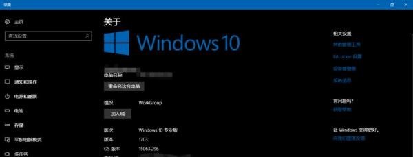 win10如何从1607升级到1703